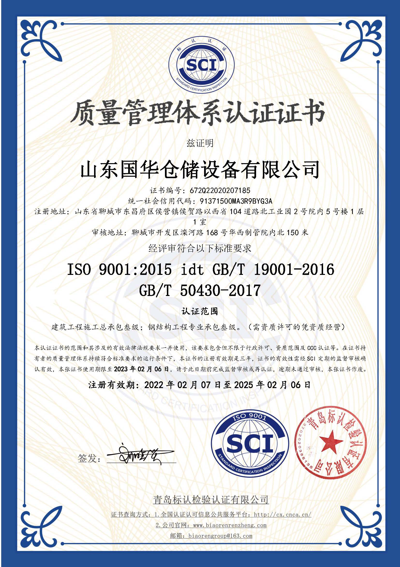 張家口鋼板倉(cāng)ISO質(zhì)量體系認(rèn)證證書